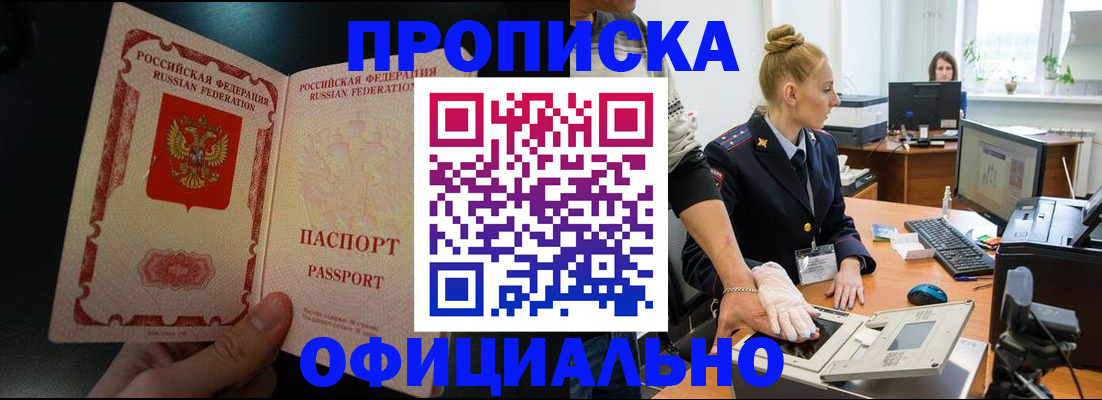 временная регистрация законно в Тимашёвске
